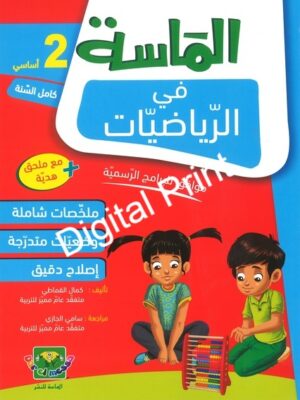 الماسة في الرياضيات