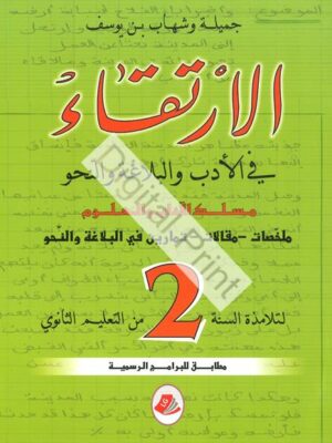 الإرتقاء - 2ث