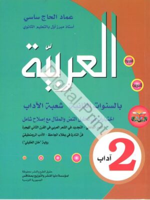 العربية-2 أداب