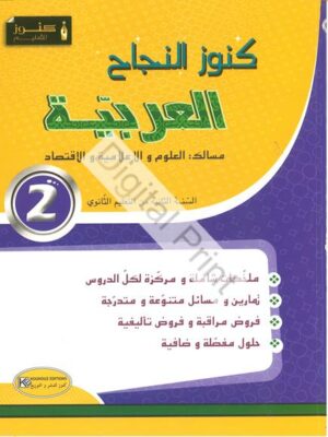 كنوز النجاح-العربية-2ث