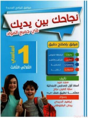 نجاحك بين يديك-س3-ث3