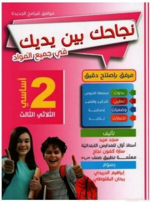 نجاحك-بين-يديك-س2-ث3