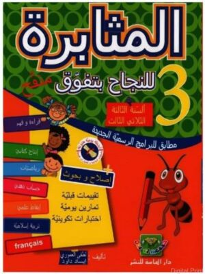 المثابرة للنجاح بتفوّق-س3-ث3