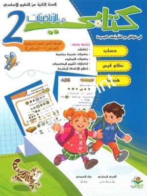 كتابي في الرياضيات - س2