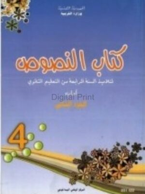 4s-نصوص-ج2-اداب