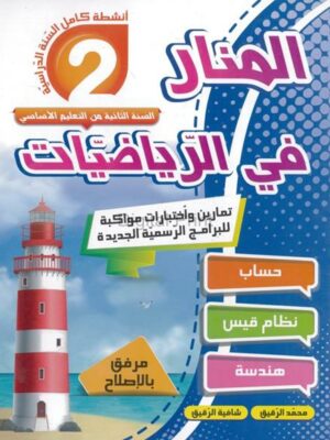 مشروعي في الانتاج الكتابي لتلاميذ السنة الثانية أساسي الثلاثي 1