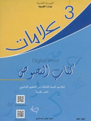 كتاب النصوص : 3 ثانوي