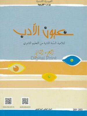 كتاب العربية : 2 ثانوي