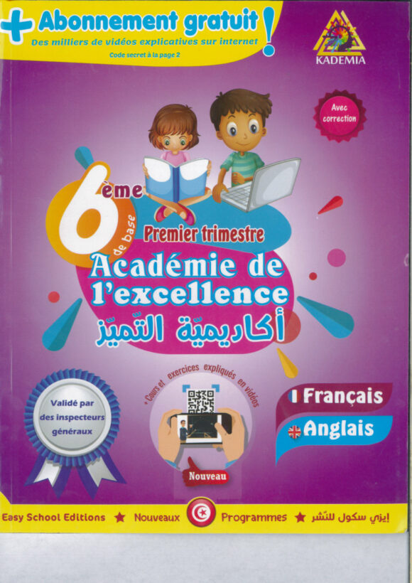 Académie de l’excellence 6éme année primaire (1er trimestre)