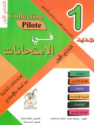 collec-pilot-ex-1