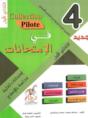 collec-pilot-ex-4