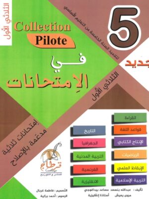 collec-pilot-ex-5