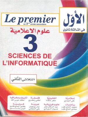 le premier: 3éme année secondaire - sciences de l'informatique