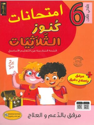 كنوز الثلاثيات