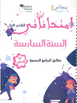 امتحاناتي السنة الخامسة الثلاثي الاول